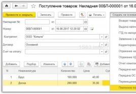 Платежно нареждане за превод на средства Как да попълните платежно нареждане в 1c
